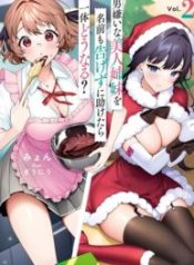 Otoko Girai na Bijin Shimai wo Namae mo Tsugezu ni Tasuketara Ittai Dounaru?
