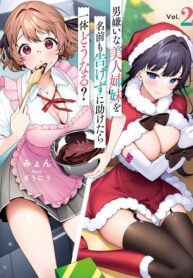 Otoko Girai na Bijin Shimai wo Namae mo Tsugezu ni Tasuketara Ittai Dounaru?