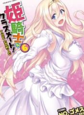Himekishi ga Classmate!