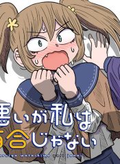 Warui ga Watashi wa Yuri ja nai