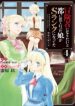 Boukensha ni Naritai to Miyako ni Deteitta Musume ga S Rank ni Natteta