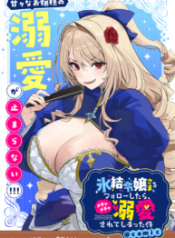 Hyouketsu Reijou-Sama Wo Follow Shitara, Mechamecha Dekiai Sareteshimatta Ken