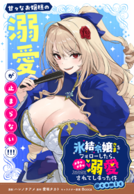 Hyouketsu Reijou-Sama Wo Follow Shitara, Mechamecha Dekiai Sareteshimatta Ken