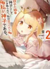 Futago no ane ga miko toshite hikitorarete, watashi wa suterareta kedo tabun watashi ga miko de aru