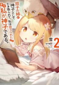 Futago no ane ga miko toshite hikitorarete, watashi wa suterareta kedo tabun watashi ga miko de aru