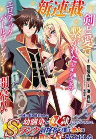 My childhood friend who I used to train swordsmanship with became a slave, so I, as an S-Rank adventurer decided to buy her and protect her.