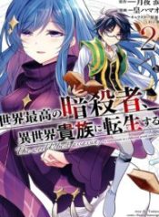 The World's Best Assassin, Reincarnated in a Different World as an Aristocrat