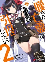 Nageki no Bourei wa Intai Shitai – Saijiyaku Hanta ni Yoru Saikiyou Patei Ikusei Jutsu