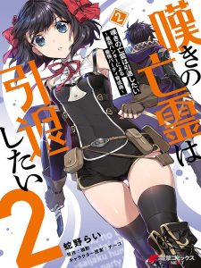 Nageki no Bourei wa Intai Shitai – Saijiyaku Hanta ni Yoru Saikiyou Patei Ikusei Jutsu
