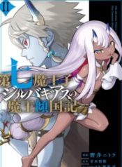 Dainana Maouji Jilbagias no Maou Keikokuki