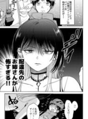 Haitatsusaki no Onee-san ga Kowa Sugiru