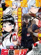 Nimotsu Mochi no Nousuji Musou