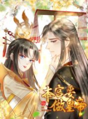 I Want To Be The Emperor
