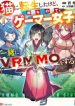 I Got Reincarnated as a Cat, but Since I’m Bored, I Play VRMMOs With Gamer Girls