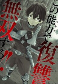 I'm the only one with unfavorable skills, Isekai Summoning Rebellion