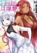 Risou no Himo Seikatsu