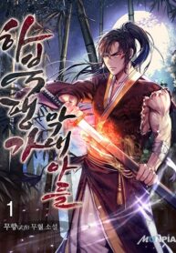 Revenge of Young Master Peng