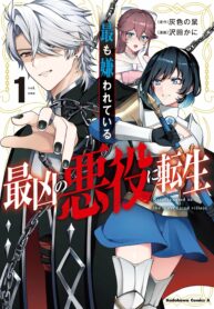 Motto Mo Kirawareteiru Saikyou No Akuyaku Ni Tensei