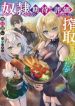 Dorei Kara No Kitai To Hyouka No Sei De Sakushu Dekinai No Daga