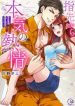 Yubisaki Kara Honki No Netsujou