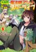 Daijizen No Mahoutsukai Ashuto, Sutareta Ryouchi De Slow Life