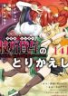 Skill Lender’s retrieving (Tale) ~I told you it’s 10% per 10 days at first, didn’t I~