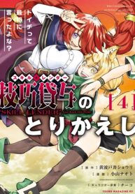 Skill Lender’s retrieving (Tale) ~I told you it’s 10% per 10 days at first, didn’t I~