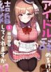 Idol Yamerukedo Kekkon Shitekuremasu Ka!?
