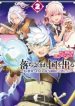 Ochikobore kuni o deru ~ jitsuwa sekai de 4 hitome no fuyo-jutsu-shidatta kudan ni tsuite ~