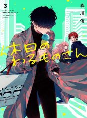 mr. Villain's Day Off