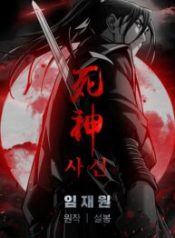 Death God