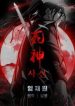 Death God