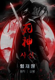 Death God