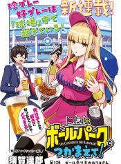 Ballpark de Tsukamaete!