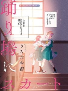 Odoriba ni Skirt ga Naru