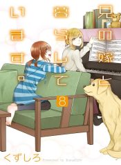 Ani no Yome to Kurashite Imasu.