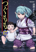 Tsugumomo