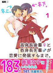Until the Tall Kouhai (Girl) and the Short Senpai (Boy) Relationship Develops Into Romance