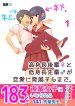 Until the Tall Kouhai (Girl) and the Short Senpai (Boy) Relationship Develops Into Romance