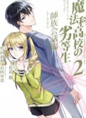 Mahouka Koukou no Rettousei – Shizoku Kaigi-hen