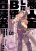 Akuninzura Shita B-Kyuu Boukensha – Shujinkou To Sono Osananajimi-Tachi No Papa Ni Naru