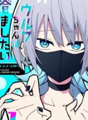 Wolf-Chan Wa Sumashitai