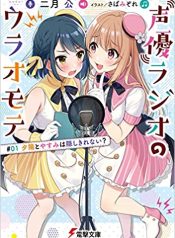 The Two Sides of Seiyuu Radio