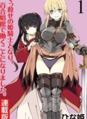Kukkorose no Himekishi to nari, Yuri Shoukan de Hataraku koto ni Narimashita
