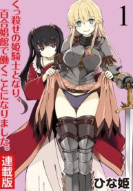 Kukkorose no Himekishi to nari, Yuri Shoukan de Hataraku koto ni Narimashita