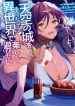 Tenkuu no Shiro o Moratta no de Isekai de Tanoshiku Asobitai