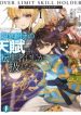 Genkaigoe no Skill wa, Tenseisha ni shika Atsukaenai: Over Limit Skill Holder