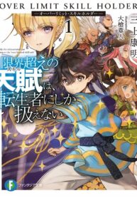 Genkaigoe no Skill wa, Tenseisha ni shika Atsukaenai: Over Limit Skill Holder