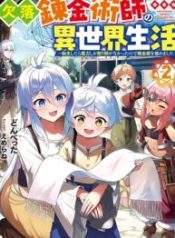The Otherworldly Life of the Missing Alchemist~
