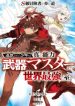 S-Kyuu Boukensha Ga Ayumu Michi: Tsuihou Sareta Shounen Wa Shin No Nouryoku 'Buki Master' De Sekai Saikyou Ni Itaru